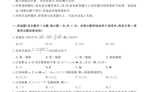 辽宁省点石联考2026届高三期末质量监测数学_全国高考模拟卷_2026年2月_260201辽宁省点石联考2026届高三期末质量监测（全科）