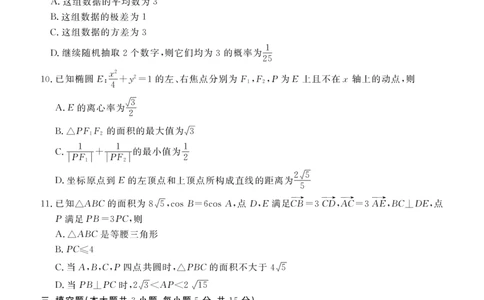 辽宁省点石联考2026届高三期末质量监测数学_全国高考模拟卷_2026年2月_260201辽宁省点石联考2026届高三期末质量监测（全科）