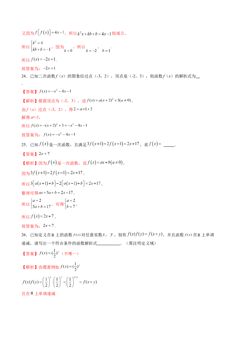 第01讲函数的概念及其表示（十六大题型）（练习）（解析版）_2025年新高考资料_一轮复习_2025年高考数学一轮复习讲练测（新教材新高考，含2024高考真题）_第二章函数与基本初等函数