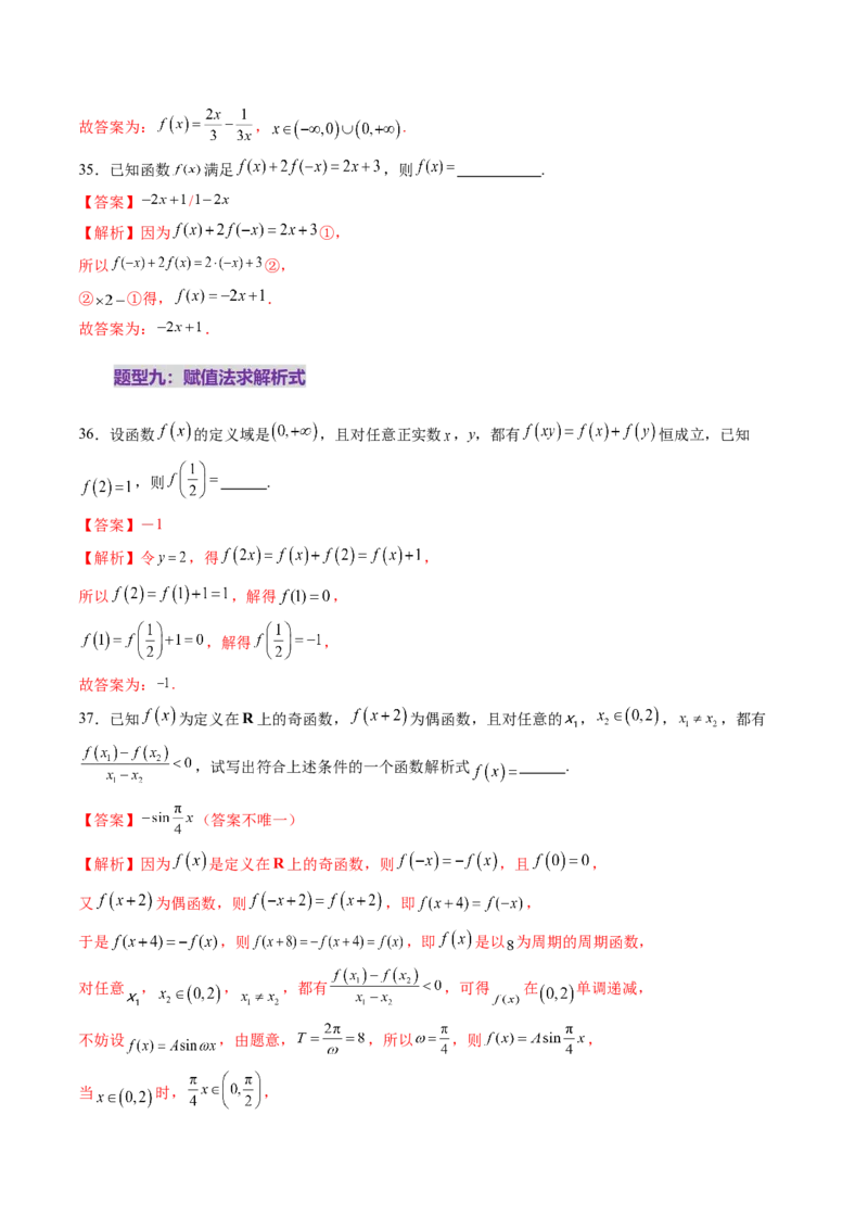 第01讲函数的概念及其表示（十六大题型）（练习）（解析版）_2025年新高考资料_一轮复习_2025年高考数学一轮复习讲练测（新教材新高考，含2024高考真题）_第二章函数与基本初等函数
