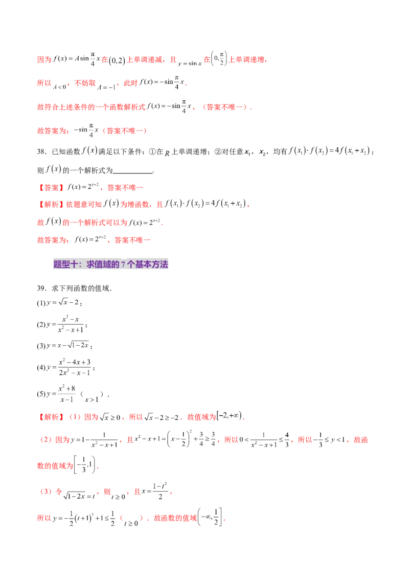 第01讲函数的概念及其表示（十六大题型）（练习）（解析版）_2025年新高考资料_一轮复习_2025年高考数学一轮复习讲练测（新教材新高考，含2024高考真题）_第二章函数与基本初等函数