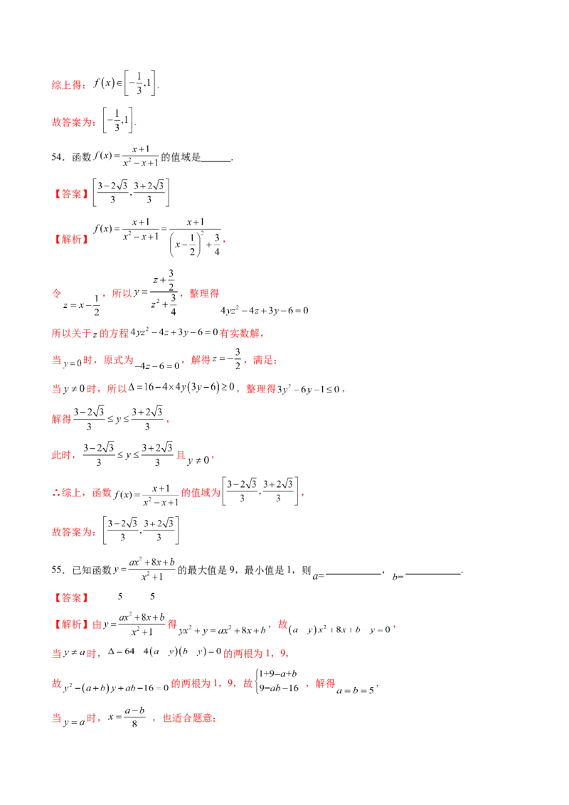 第01讲函数的概念及其表示（十六大题型）（练习）（解析版）_2025年新高考资料_一轮复习_2025年高考数学一轮复习讲练测（新教材新高考，含2024高考真题）_第二章函数与基本初等函数