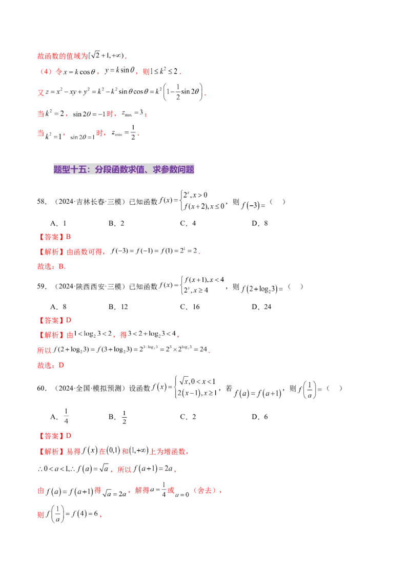 第01讲函数的概念及其表示（十六大题型）（练习）（解析版）_2025年新高考资料_一轮复习_2025年高考数学一轮复习讲练测（新教材新高考，含2024高考真题）_第二章函数与基本初等函数