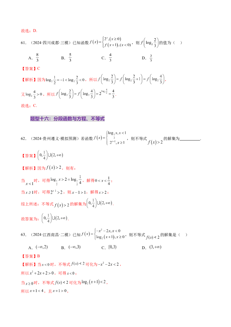 第01讲函数的概念及其表示（十六大题型）（练习）（解析版）_2025年新高考资料_一轮复习_2025年高考数学一轮复习讲练测（新教材新高考，含2024高考真题）_第二章函数与基本初等函数
