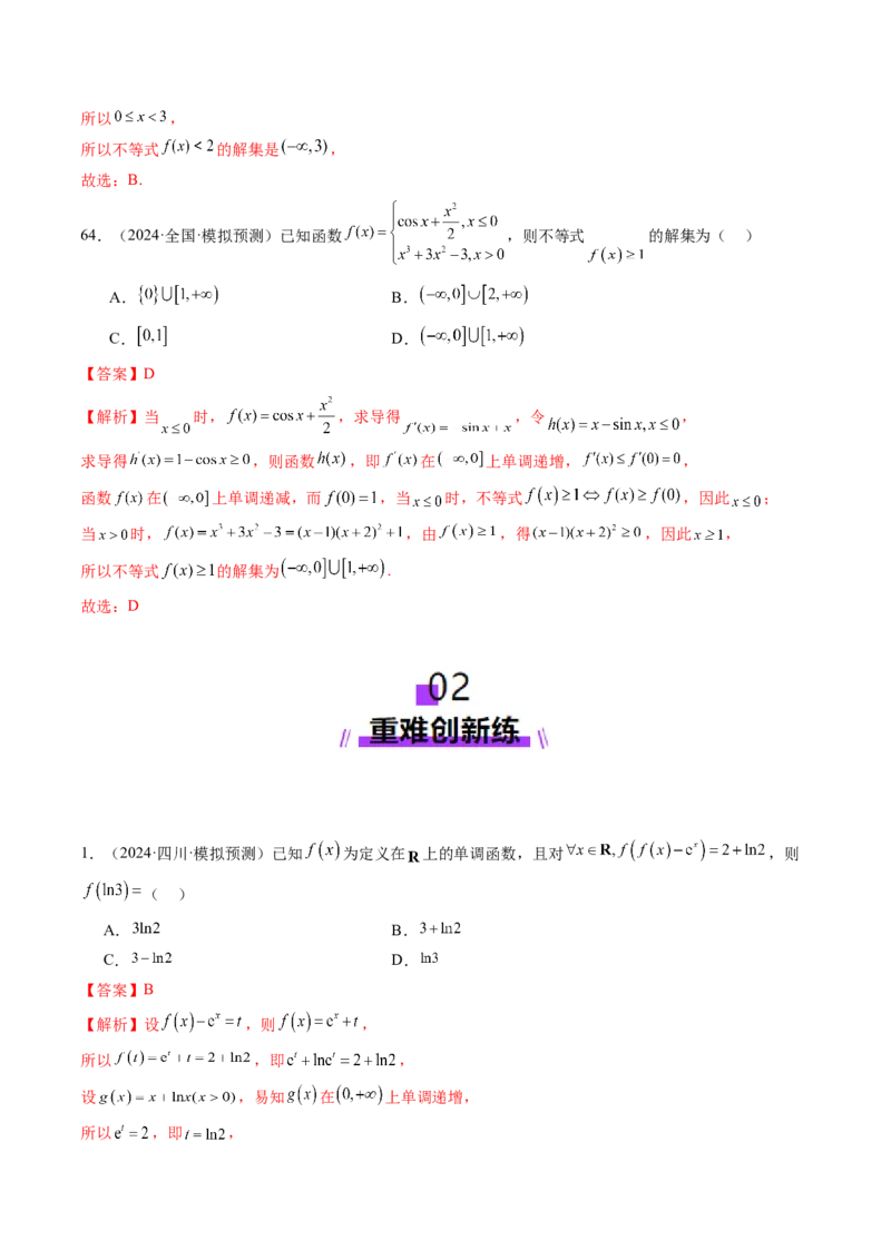 第01讲函数的概念及其表示（十六大题型）（练习）（解析版）_2025年新高考资料_一轮复习_2025年高考数学一轮复习讲练测（新教材新高考，含2024高考真题）_第二章函数与基本初等函数