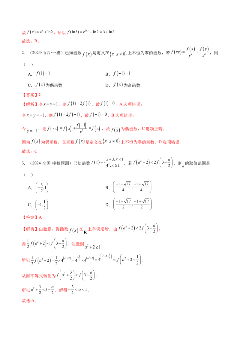 第01讲函数的概念及其表示（十六大题型）（练习）（解析版）_2025年新高考资料_一轮复习_2025年高考数学一轮复习讲练测（新教材新高考，含2024高考真题）_第二章函数与基本初等函数
