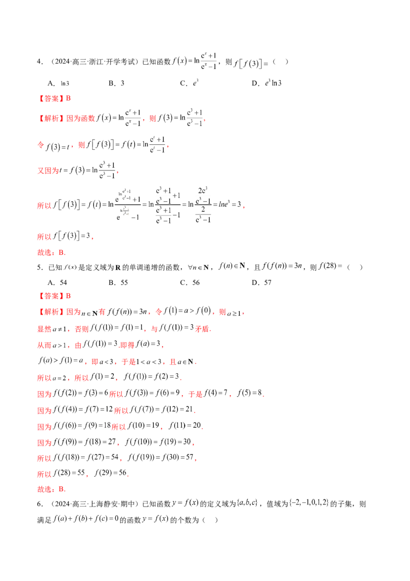 第01讲函数的概念及其表示（十六大题型）（练习）（解析版）_2025年新高考资料_一轮复习_2025年高考数学一轮复习讲练测（新教材新高考，含2024高考真题）_第二章函数与基本初等函数