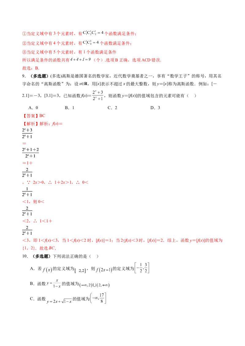 第01讲函数的概念及其表示（十六大题型）（练习）（解析版）_2025年新高考资料_一轮复习_2025年高考数学一轮复习讲练测（新教材新高考，含2024高考真题）_第二章函数与基本初等函数