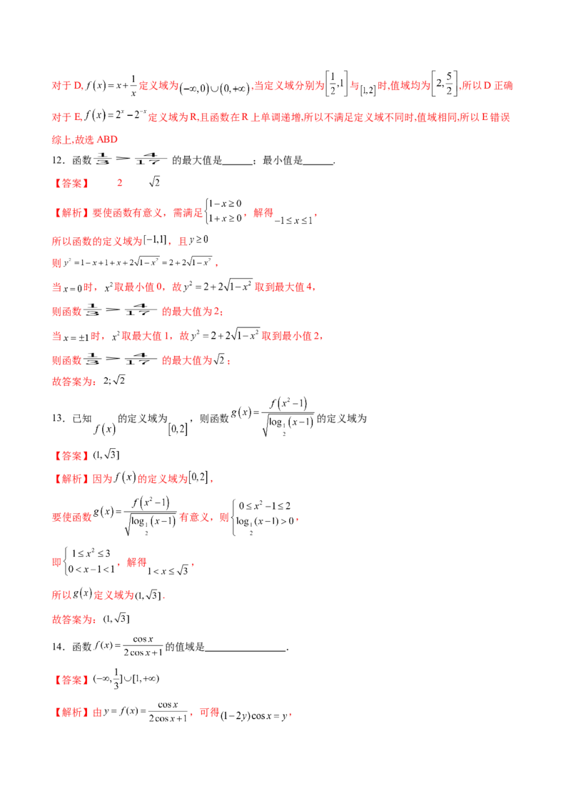 第01讲函数的概念及其表示（十六大题型）（练习）（解析版）_2025年新高考资料_一轮复习_2025年高考数学一轮复习讲练测（新教材新高考，含2024高考真题）_第二章函数与基本初等函数