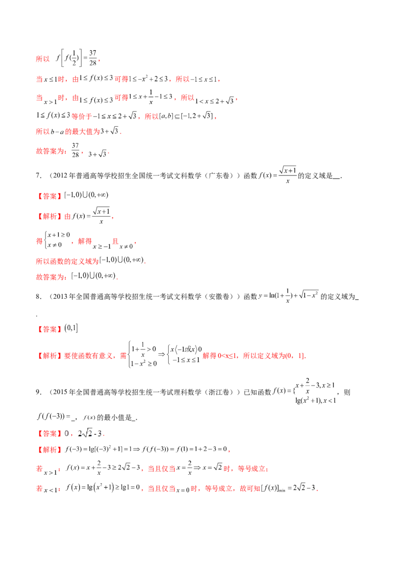 第01讲函数的概念及其表示（十六大题型）（练习）（解析版）_2025年新高考资料_一轮复习_2025年高考数学一轮复习讲练测（新教材新高考，含2024高考真题）_第二章函数与基本初等函数