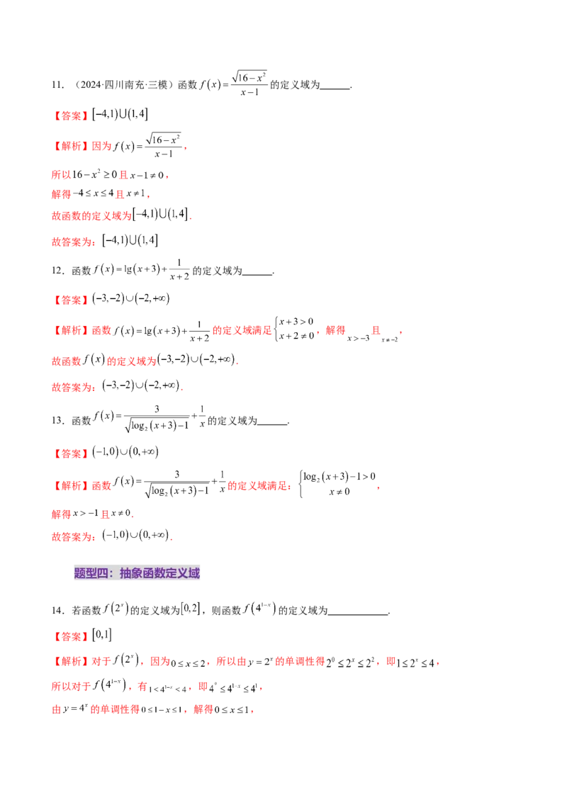 第01讲函数的概念及其表示（十六大题型）（练习）（解析版）_2025年新高考资料_一轮复习_2025年高考数学一轮复习讲练测（新教材新高考，含2024高考真题）_第二章函数与基本初等函数