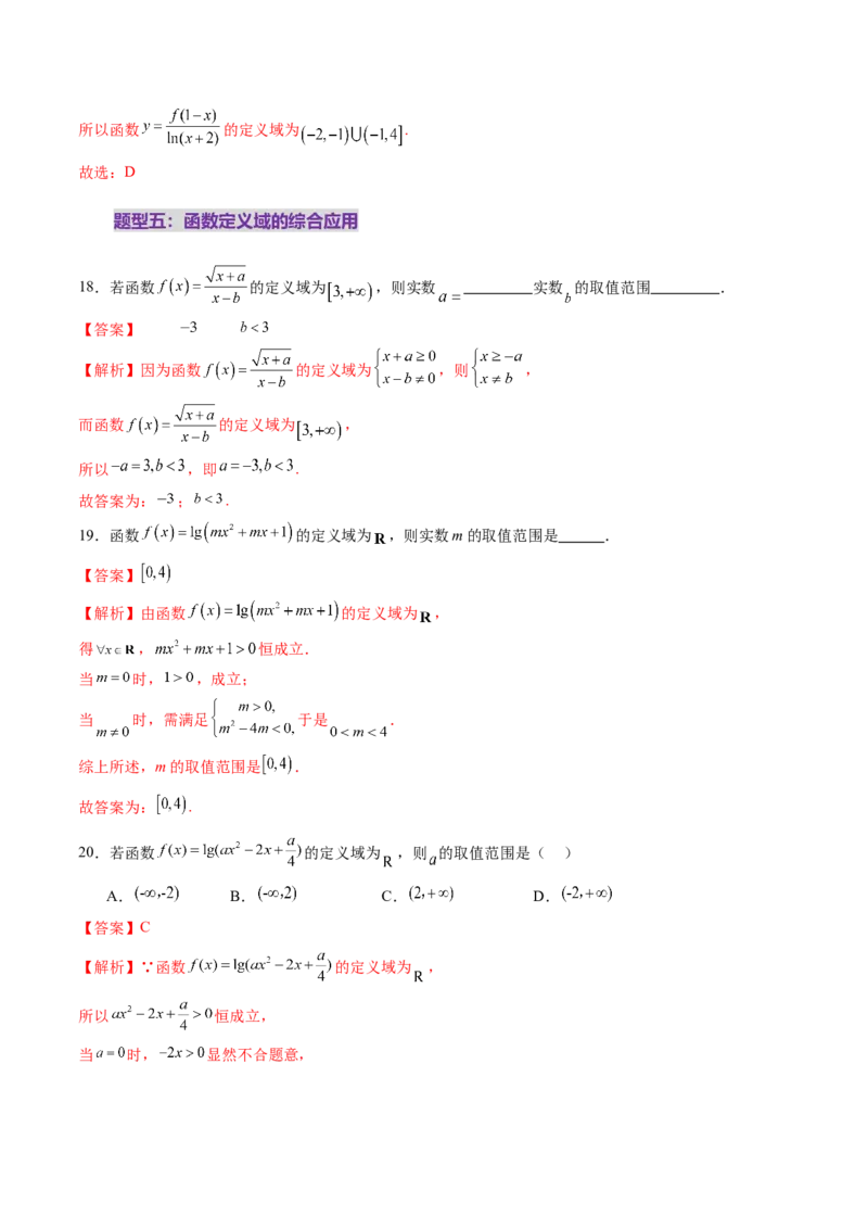 第01讲函数的概念及其表示（十六大题型）（练习）（解析版）_2025年新高考资料_一轮复习_2025年高考数学一轮复习讲练测（新教材新高考，含2024高考真题）_第二章函数与基本初等函数