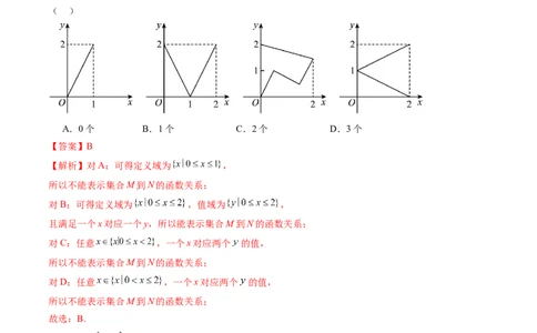 第01讲函数的概念及其表示（十六大题型）（练习）（解析版）_2025年新高考资料_一轮复习_2025年高考数学一轮复习讲练测（新教材新高考，含2024高考真题）_第二章函数与基本初等函数
