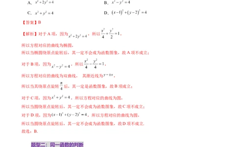 第01讲函数的概念及其表示（十六大题型）（练习）（解析版）_2025年新高考资料_一轮复习_2025年高考数学一轮复习讲练测（新教材新高考，含2024高考真题）_第二章函数与基本初等函数