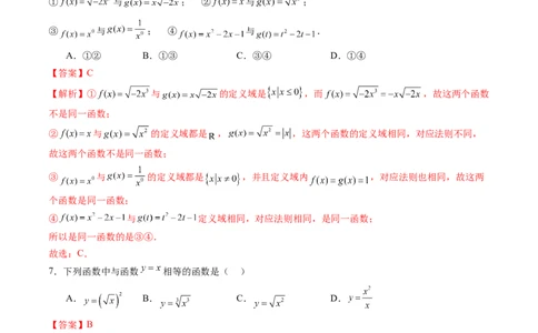第01讲函数的概念及其表示（十六大题型）（练习）（解析版）_2025年新高考资料_一轮复习_2025年高考数学一轮复习讲练测（新教材新高考，含2024高考真题）_第二章函数与基本初等函数