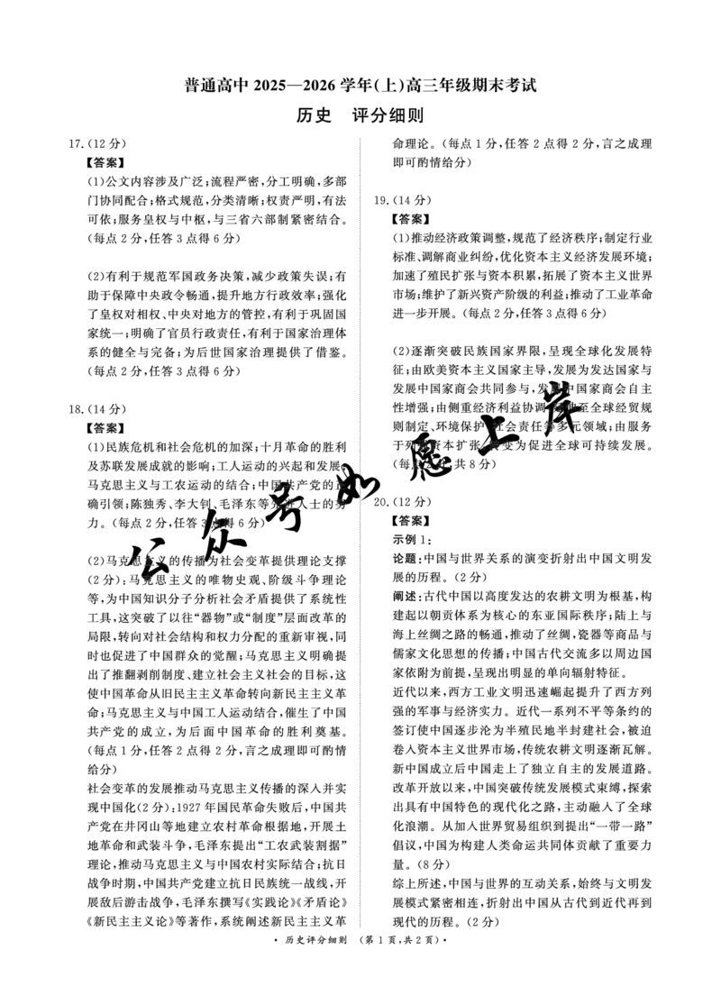 河南高三2月青桐鸣联考历史卷评分细则_全国高考模拟卷_2026年2月_260206青桐鸣&middot;普通高中2025-2026学年(上)高三年级期末考试（全科）