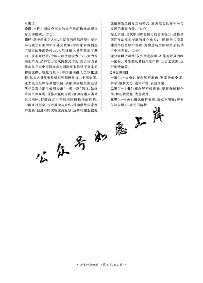 河南高三2月青桐鸣联考历史卷评分细则_全国高考模拟卷_2026年2月_260206青桐鸣&middot;普通高中2025-2026学年(上)高三年级期末考试（全科）
