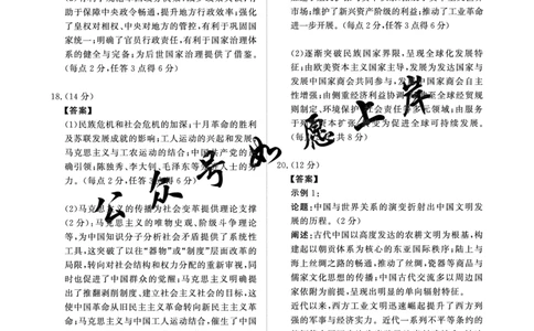 河南高三2月青桐鸣联考历史卷评分细则_全国高考模拟卷_2026年2月_260206青桐鸣&middot;普通高中2025-2026学年(上)高三年级期末考试（全科）