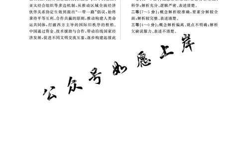 河南高三2月青桐鸣联考历史卷评分细则_全国高考模拟卷_2026年2月_260206青桐鸣&middot;普通高中2025-2026学年(上)高三年级期末考试（全科）