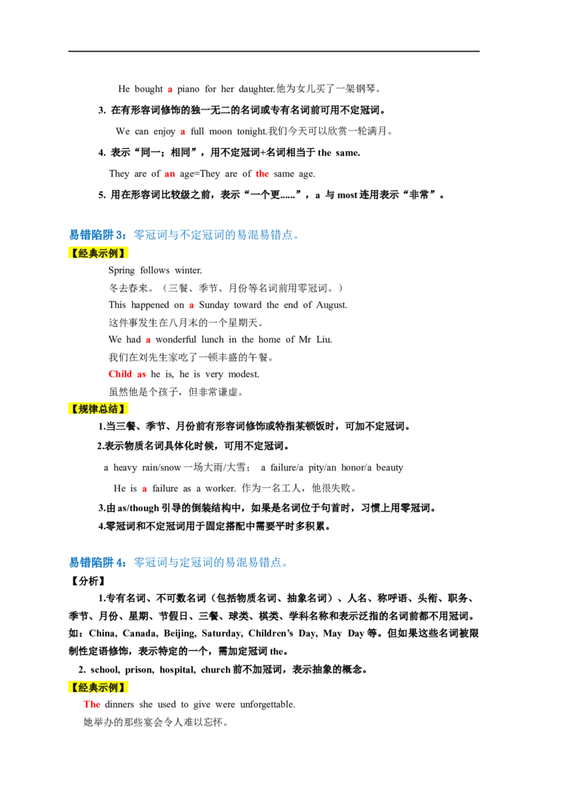 易错点01冠词（4大陷阱）-备战2024年高考英语考试易错题（原卷版）_03高考英语_新高考复习资料_2024年新高考资料_专项复习资料_❤备战2024年高考英语考试易错题（新高考专用）