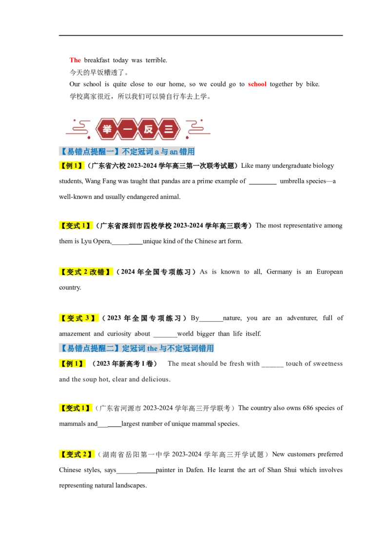 易错点01冠词（4大陷阱）-备战2024年高考英语考试易错题（原卷版）_03高考英语_新高考复习资料_2024年新高考资料_专项复习资料_❤备战2024年高考英语考试易错题（新高考专用）