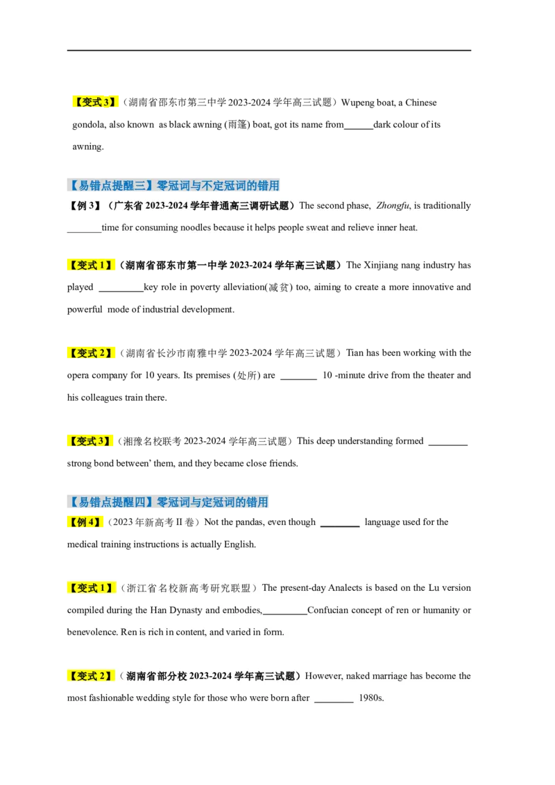 易错点01冠词（4大陷阱）-备战2024年高考英语考试易错题（原卷版）_03高考英语_新高考复习资料_2024年新高考资料_专项复习资料_❤备战2024年高考英语考试易错题（新高考专用）
