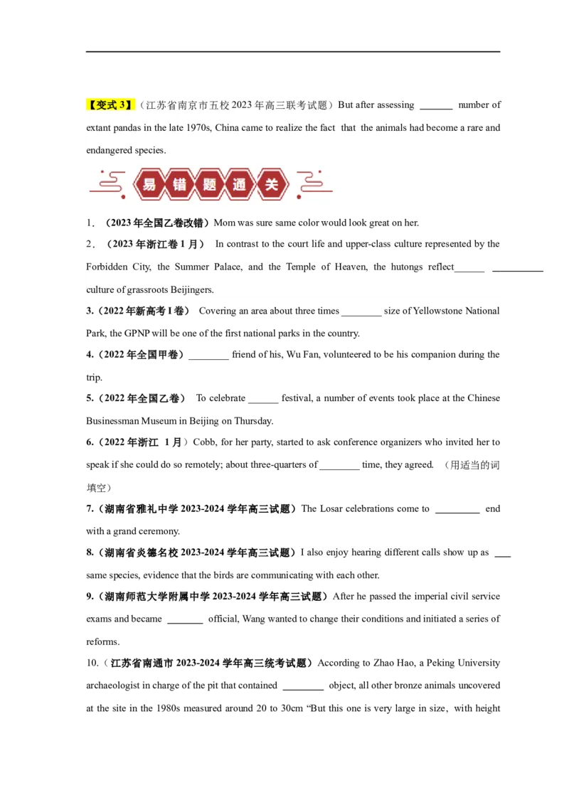易错点01冠词（4大陷阱）-备战2024年高考英语考试易错题（原卷版）_03高考英语_新高考复习资料_2024年新高考资料_专项复习资料_❤备战2024年高考英语考试易错题（新高考专用）