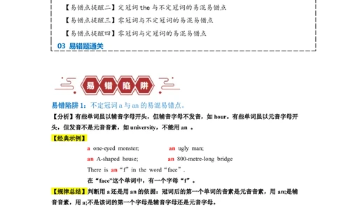 易错点01冠词（4大陷阱）-备战2024年高考英语考试易错题（原卷版）_03高考英语_新高考复习资料_2024年新高考资料_专项复习资料_❤备战2024年高考英语考试易错题（新高考专用）