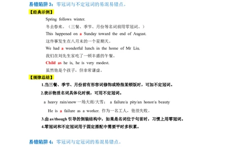 易错点01冠词（4大陷阱）-备战2024年高考英语考试易错题（原卷版）_03高考英语_新高考复习资料_2024年新高考资料_专项复习资料_❤备战2024年高考英语考试易错题（新高考专用）