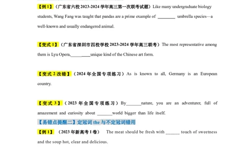 易错点01冠词（4大陷阱）-备战2024年高考英语考试易错题（原卷版）_03高考英语_新高考复习资料_2024年新高考资料_专项复习资料_❤备战2024年高考英语考试易错题（新高考专用）