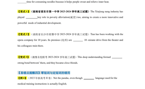 易错点01冠词（4大陷阱）-备战2024年高考英语考试易错题（原卷版）_03高考英语_新高考复习资料_2024年新高考资料_专项复习资料_❤备战2024年高考英语考试易错题（新高考专用）