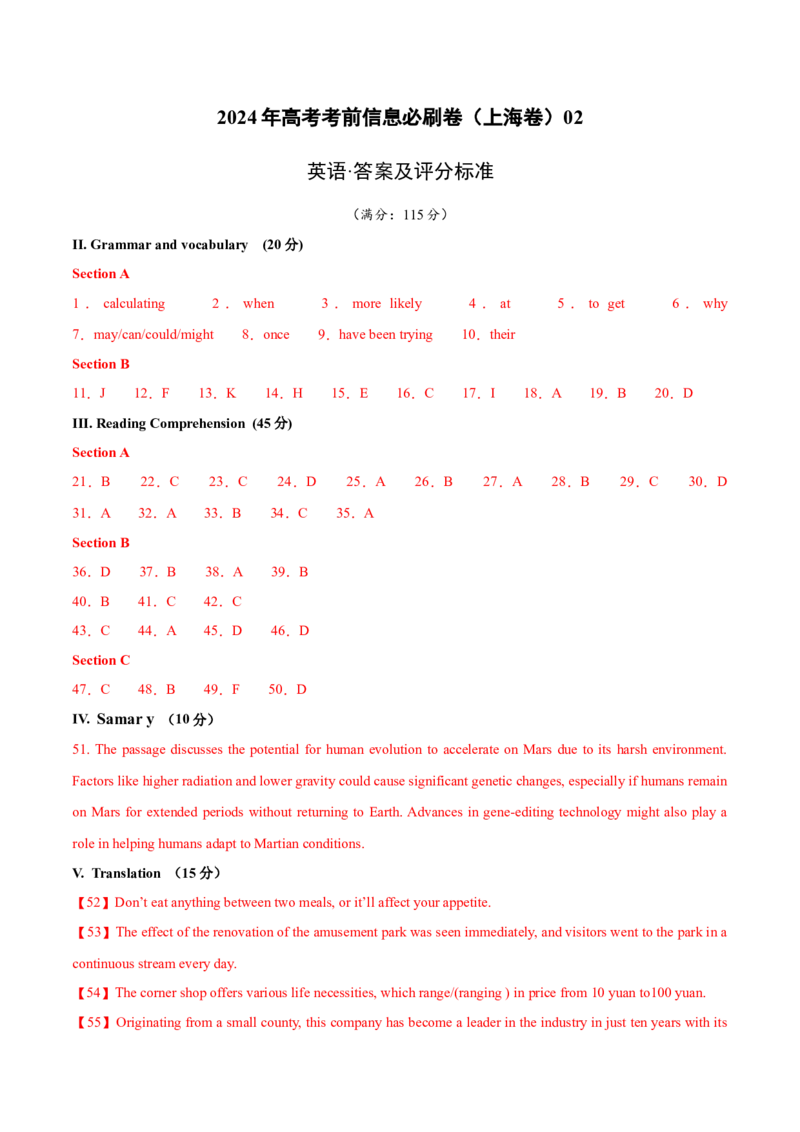 信息必刷卷02（上海专用）参考答案_03高考英语_2025年新高考资料_2025考前信息卷_2025年高考英语考前信息必刷卷（上海专用）3436537