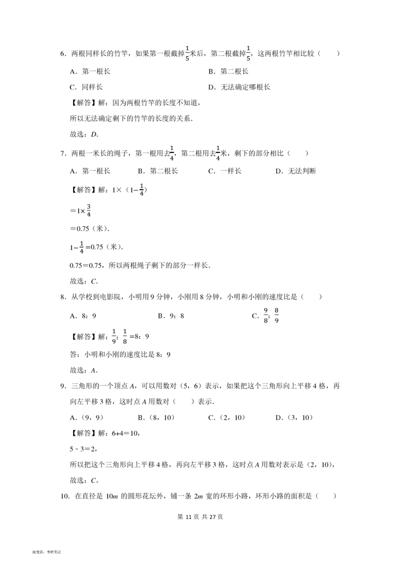 2022年北京八中小升初数学难题易错题复习附答案解析_北京小升初全套文件_数学