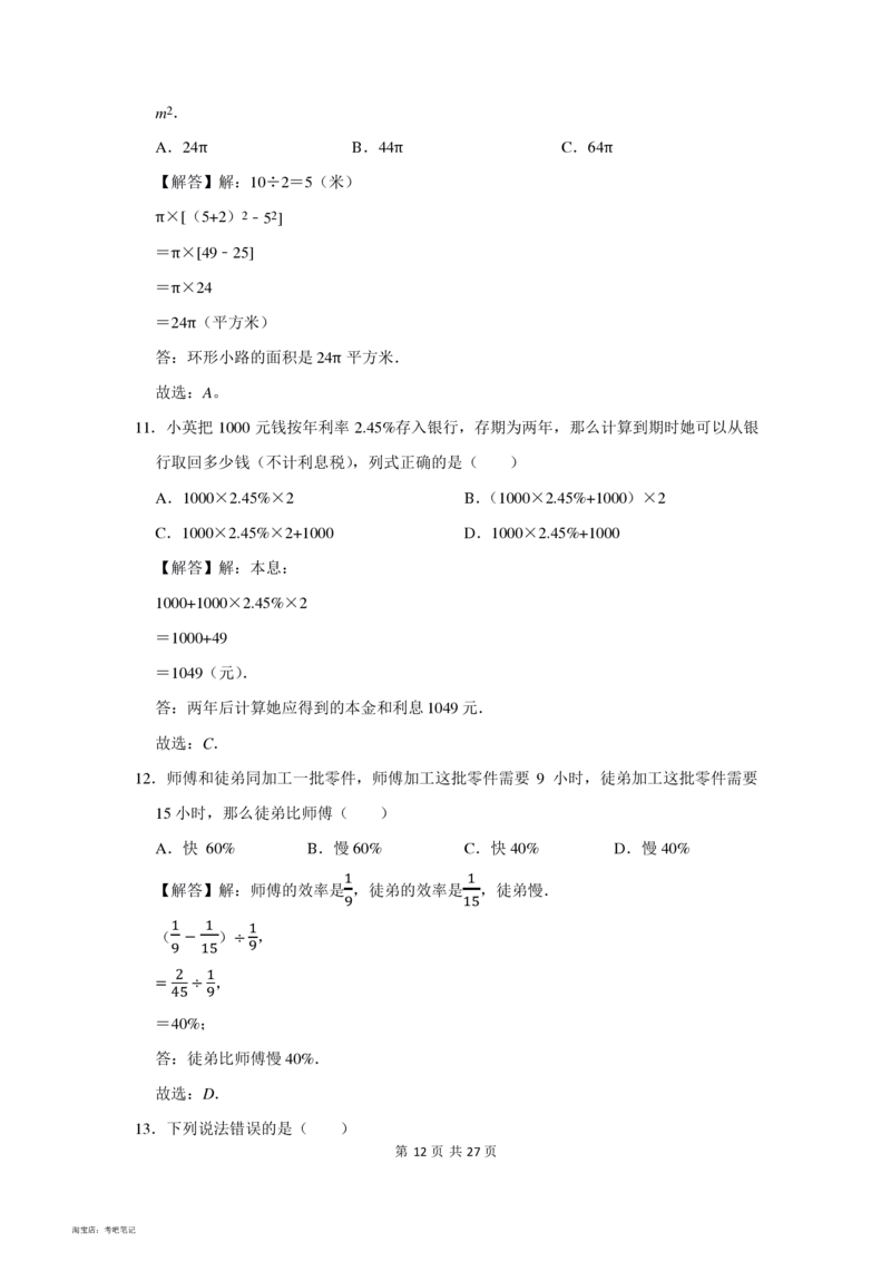 2022年北京八中小升初数学难题易错题复习附答案解析_北京小升初全套文件_数学