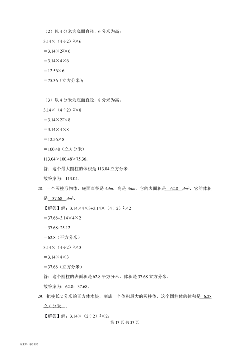 2022年北京八中小升初数学难题易错题复习附答案解析_北京小升初全套文件_数学