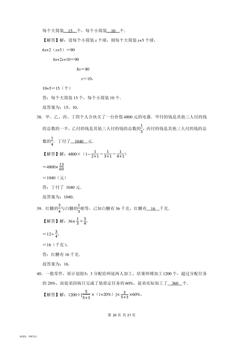 2022年北京八中小升初数学难题易错题复习附答案解析_北京小升初全套文件_数学