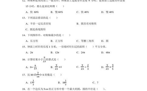 2022年北京八中小升初数学难题易错题复习附答案解析_北京小升初全套文件_数学