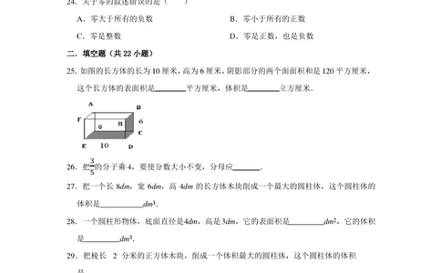 2022年北京八中小升初数学难题易错题复习附答案解析_北京小升初全套文件_数学