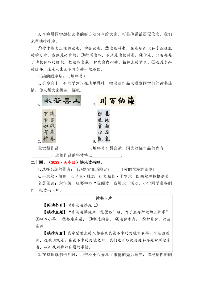 专题21名著阅读综合训练-2023年小升初语文真题汇编（全国版）_北京小升初全套文件_语文_2023届小升初语文真题汇编（全国版）(55)份