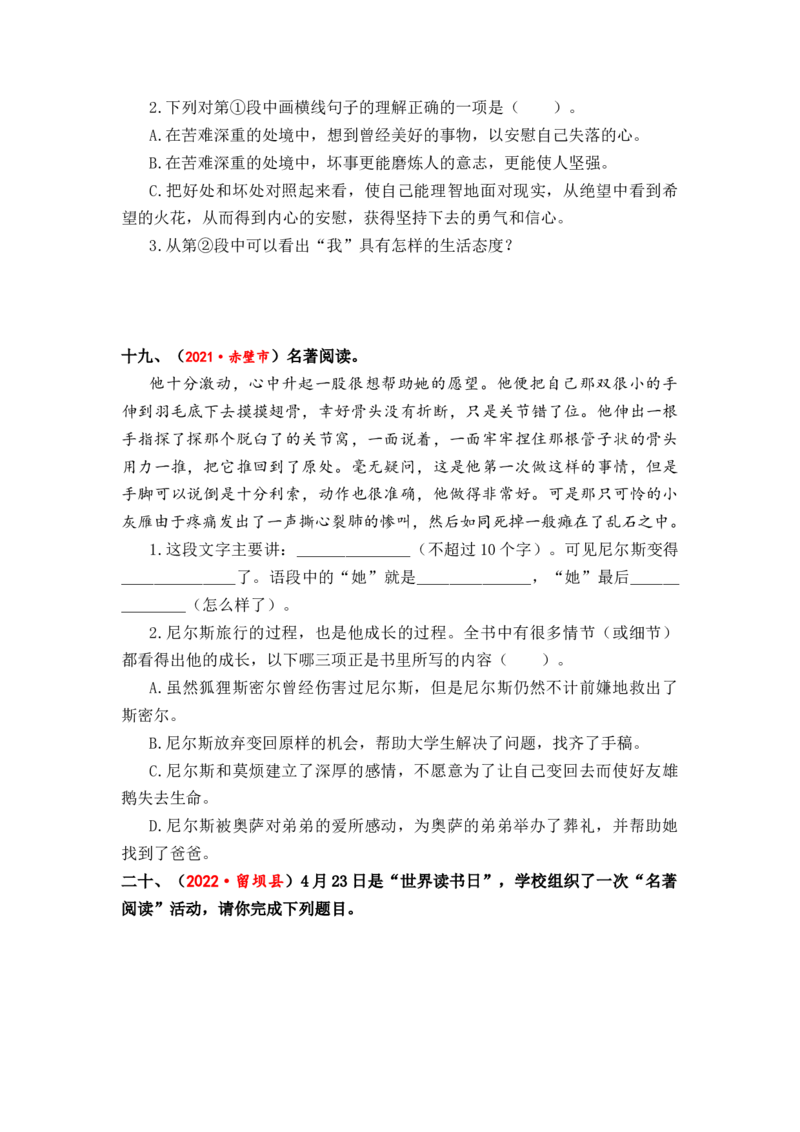 专题21名著阅读综合训练-2023年小升初语文真题汇编（全国版）_北京小升初全套文件_语文_2023届小升初语文真题汇编（全国版）(55)份
