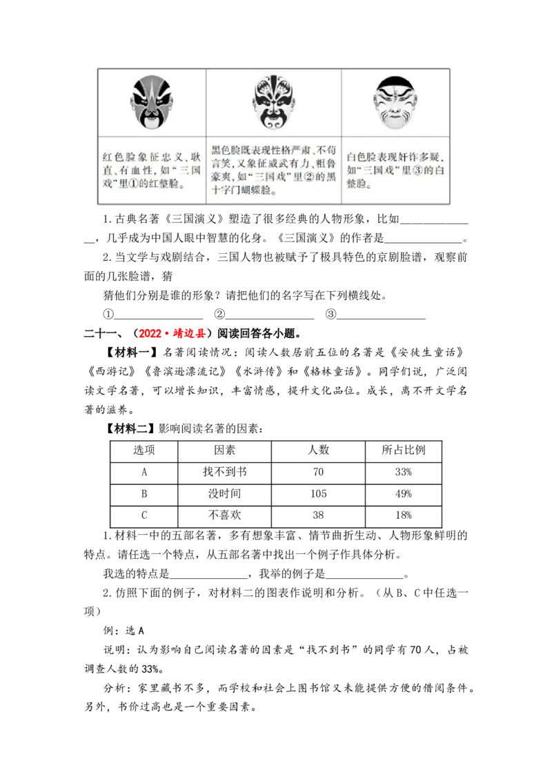 专题21名著阅读综合训练-2023年小升初语文真题汇编（全国版）_北京小升初全套文件_语文_2023届小升初语文真题汇编（全国版）(55)份