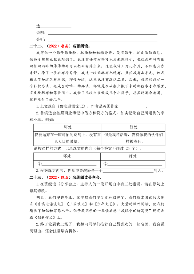专题21名著阅读综合训练-2023年小升初语文真题汇编（全国版）_北京小升初全套文件_语文_2023届小升初语文真题汇编（全国版）(55)份