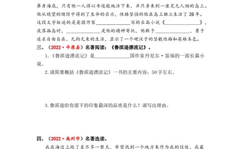 专题21名著阅读综合训练-2023年小升初语文真题汇编（全国版）_北京小升初全套文件_语文_2023届小升初语文真题汇编（全国版）(55)份