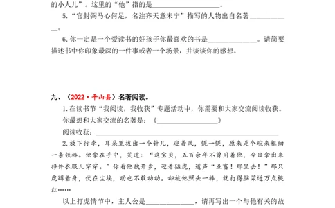 专题21名著阅读综合训练-2023年小升初语文真题汇编（全国版）_北京小升初全套文件_语文_2023届小升初语文真题汇编（全国版）(55)份