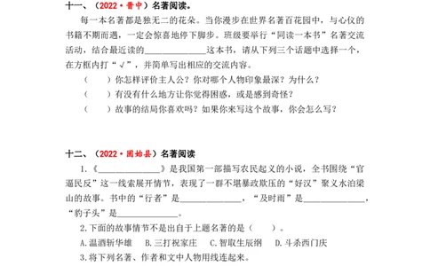 专题21名著阅读综合训练-2023年小升初语文真题汇编（全国版）_北京小升初全套文件_语文_2023届小升初语文真题汇编（全国版）(55)份