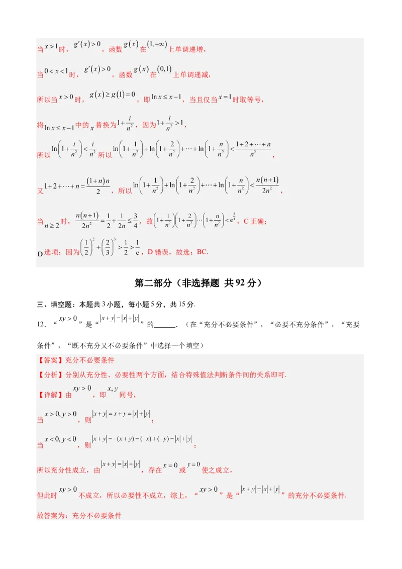 信息必刷卷03（江苏专用）解析版_02高考数学_2025年新高考资料_2025考前信息卷_2025年高考数学考前信息必刷卷（江苏专用）3430960