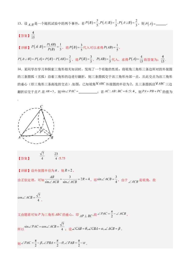 信息必刷卷03（江苏专用）解析版_02高考数学_2025年新高考资料_2025考前信息卷_2025年高考数学考前信息必刷卷（江苏专用）3430960