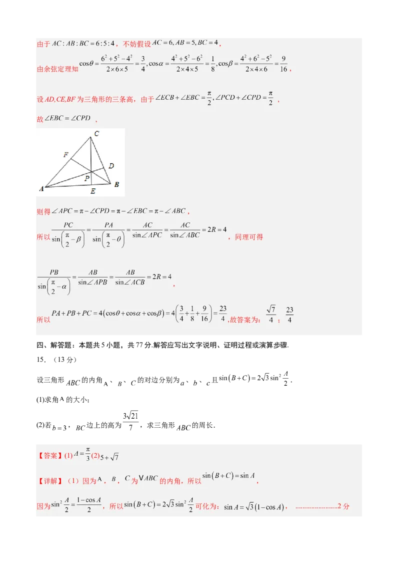 信息必刷卷03（江苏专用）解析版_02高考数学_2025年新高考资料_2025考前信息卷_2025年高考数学考前信息必刷卷（江苏专用）3430960
