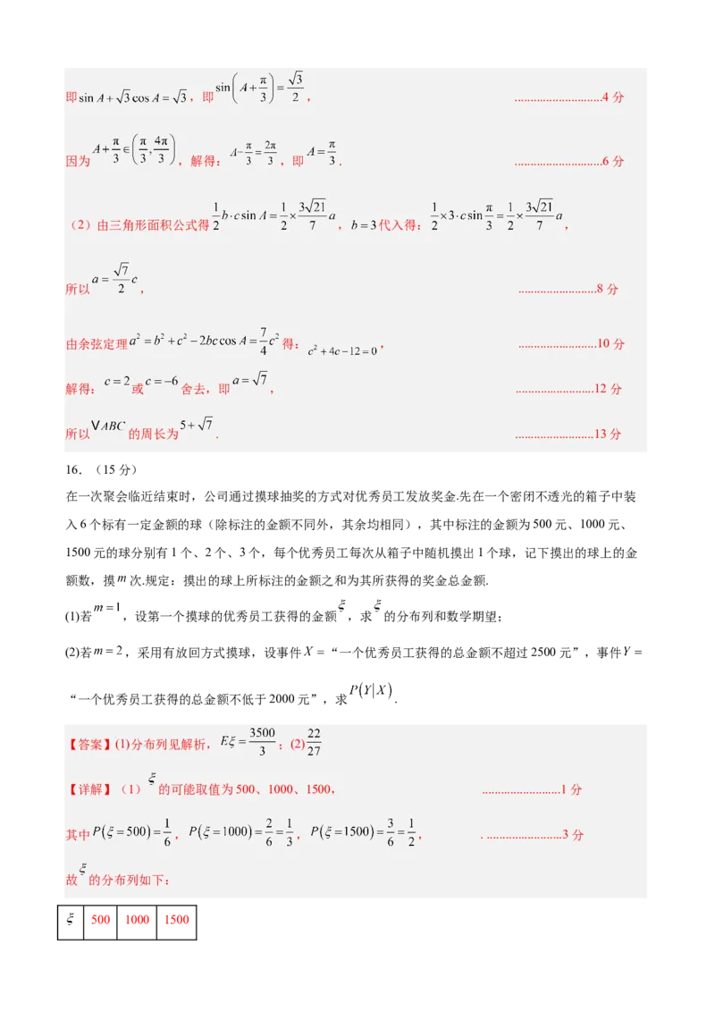 信息必刷卷03（江苏专用）解析版_02高考数学_2025年新高考资料_2025考前信息卷_2025年高考数学考前信息必刷卷（江苏专用）3430960