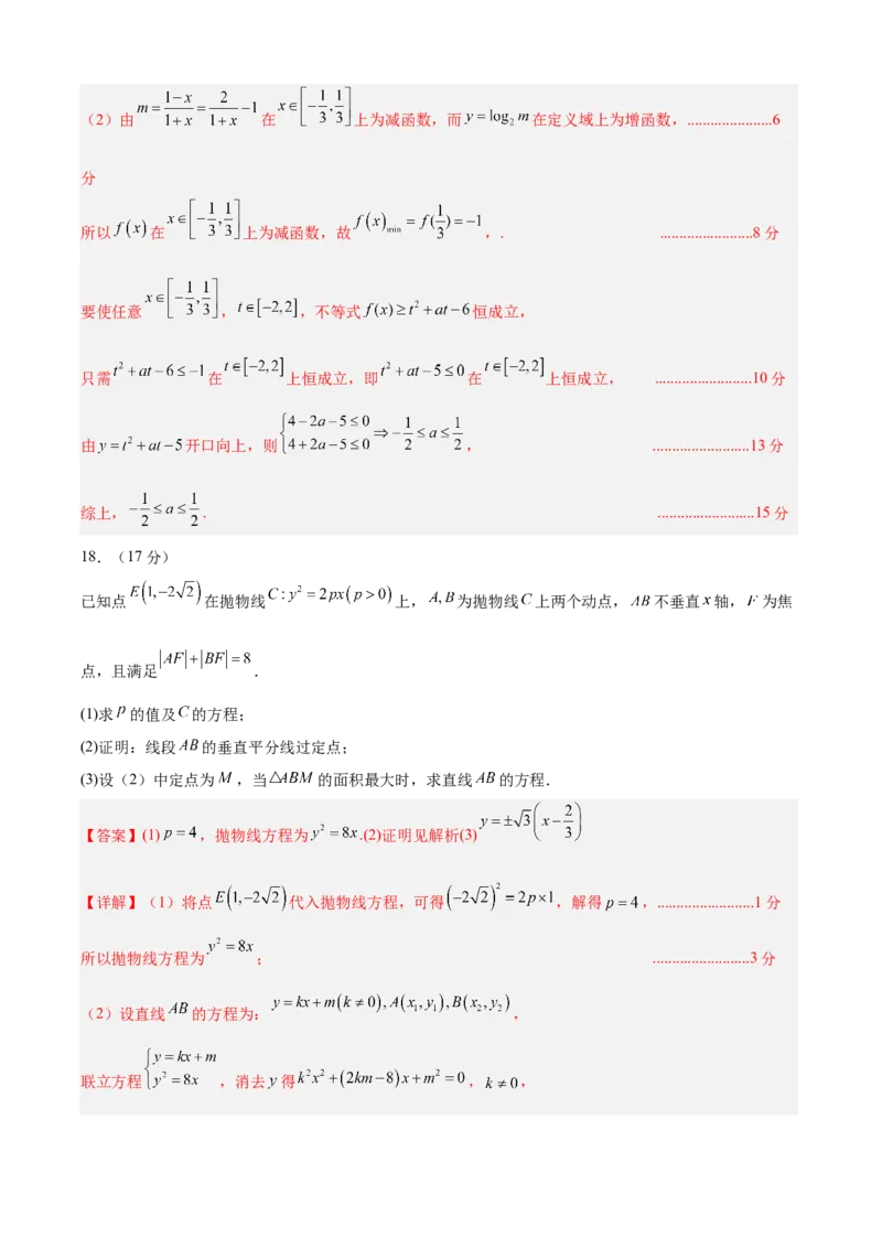 信息必刷卷03（江苏专用）解析版_02高考数学_2025年新高考资料_2025考前信息卷_2025年高考数学考前信息必刷卷（江苏专用）3430960
